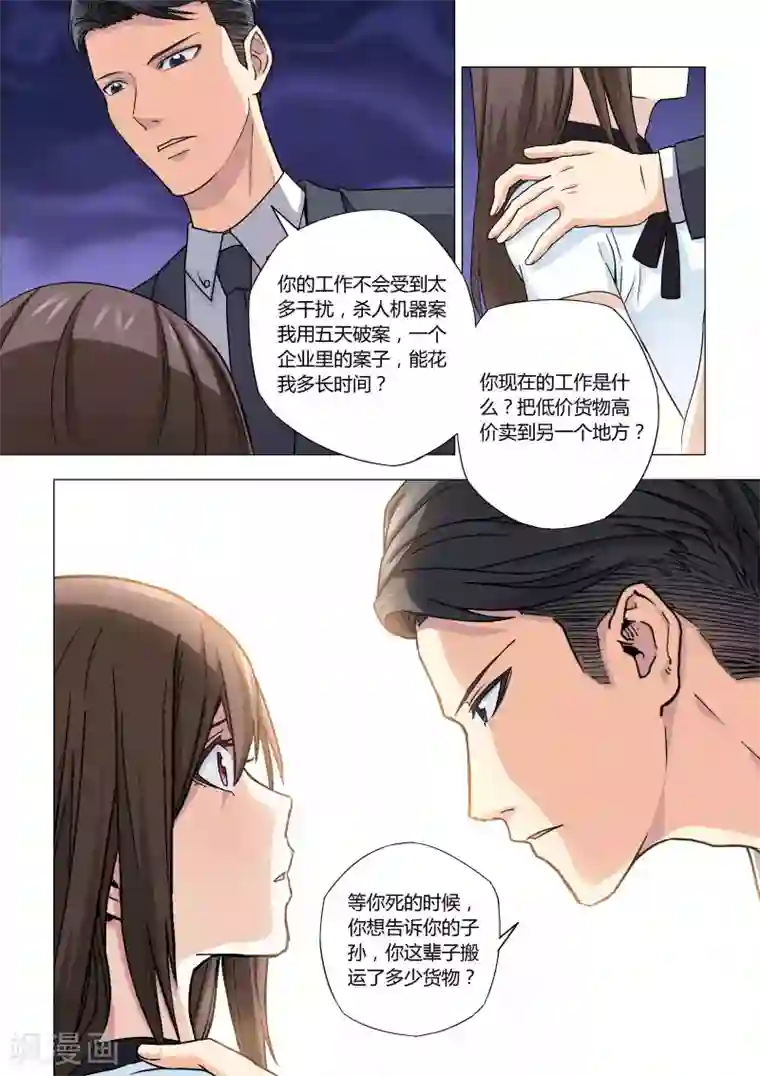 他来了，请闭眼第23话