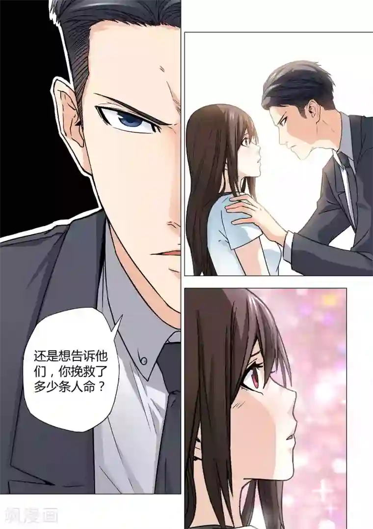 他来了，请闭眼第23话