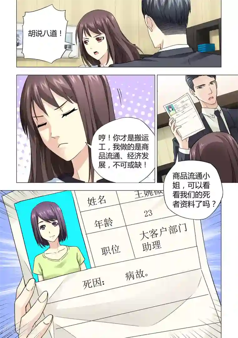 他来了，请闭眼第23话