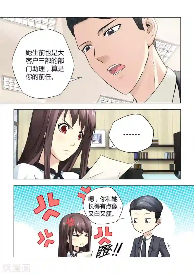 他来了，请闭眼第23话