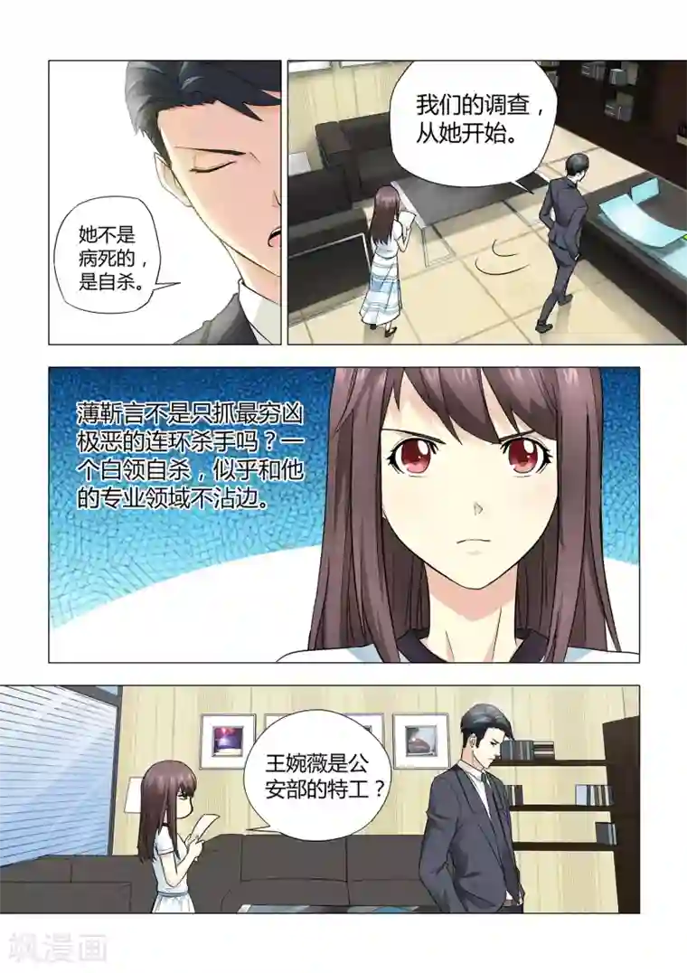 他来了，请闭眼第23话