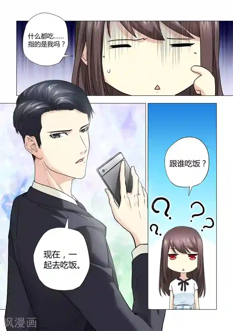 他来了，请闭眼第24话