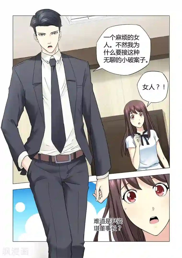 他来了，请闭眼第24话