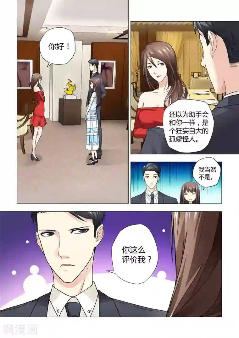 他来了，请闭眼第24话