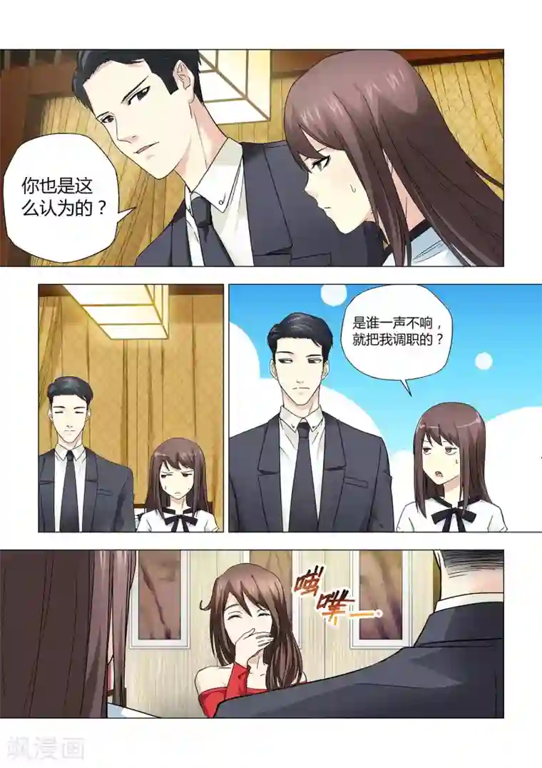 他来了，请闭眼第24话