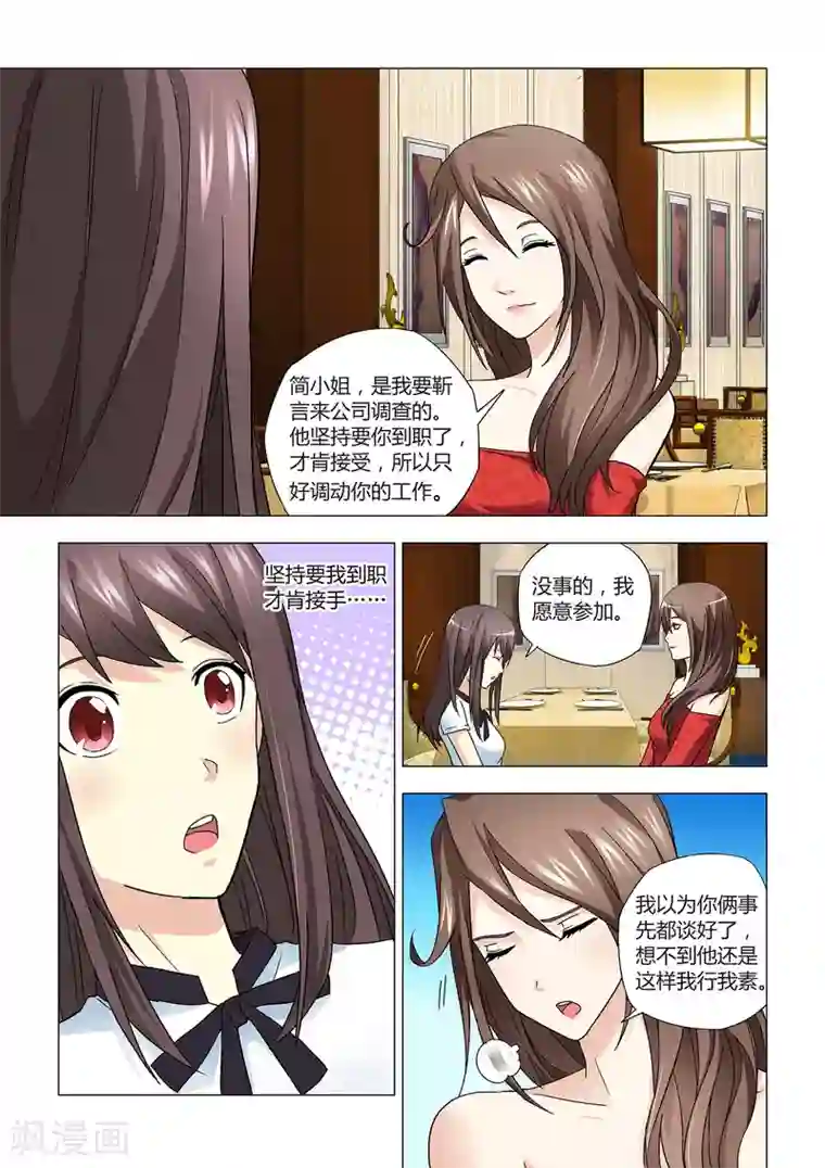 他来了，请闭眼第24话