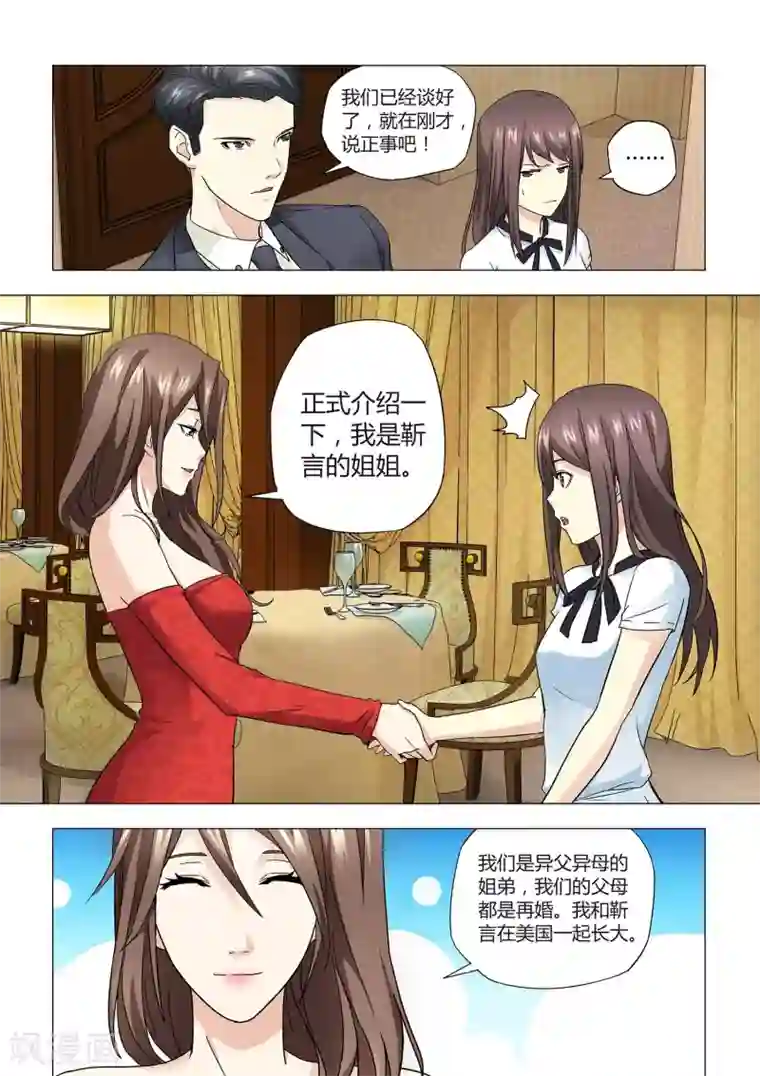 他来了，请闭眼第24话