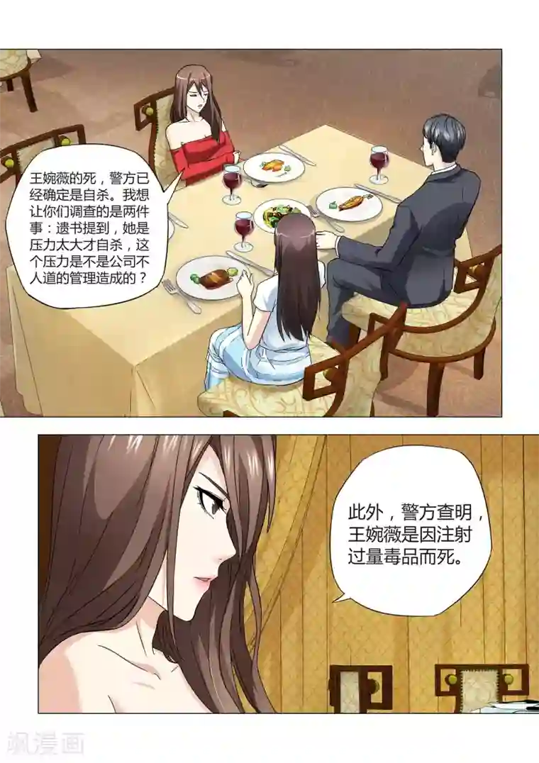 他来了，请闭眼第25话