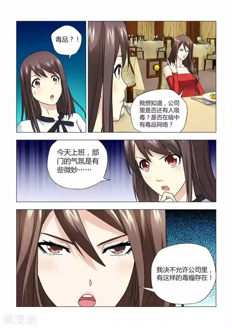 他来了，请闭眼第25话