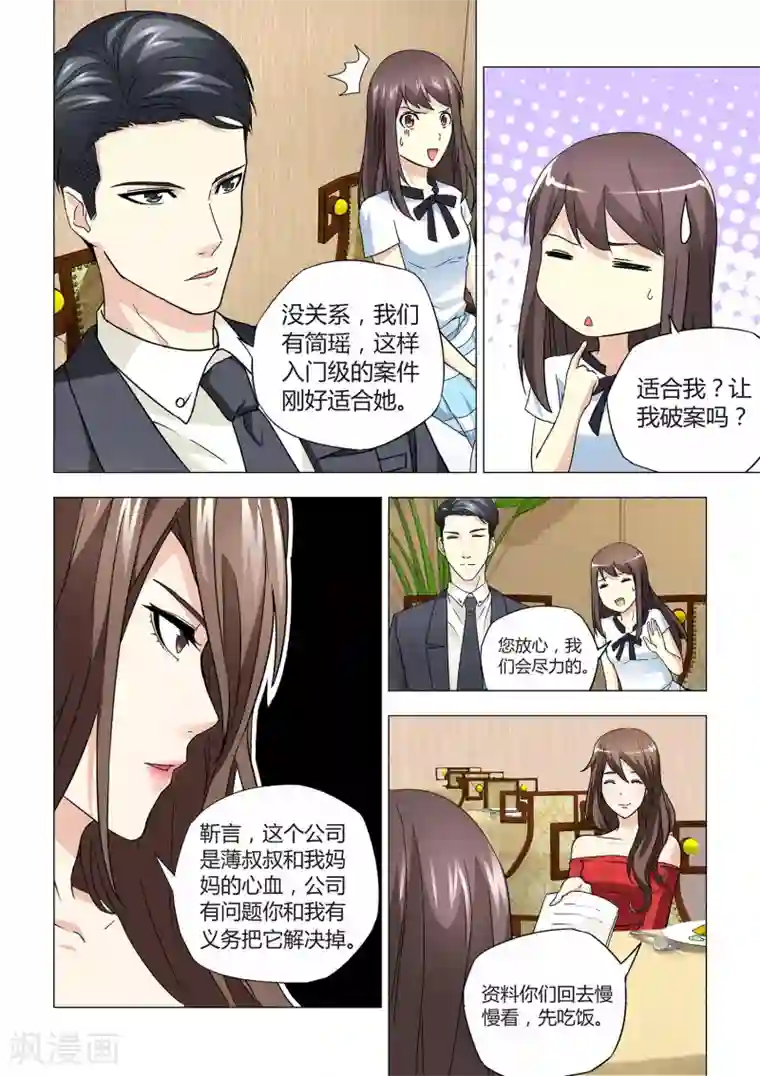 他来了，请闭眼第25话