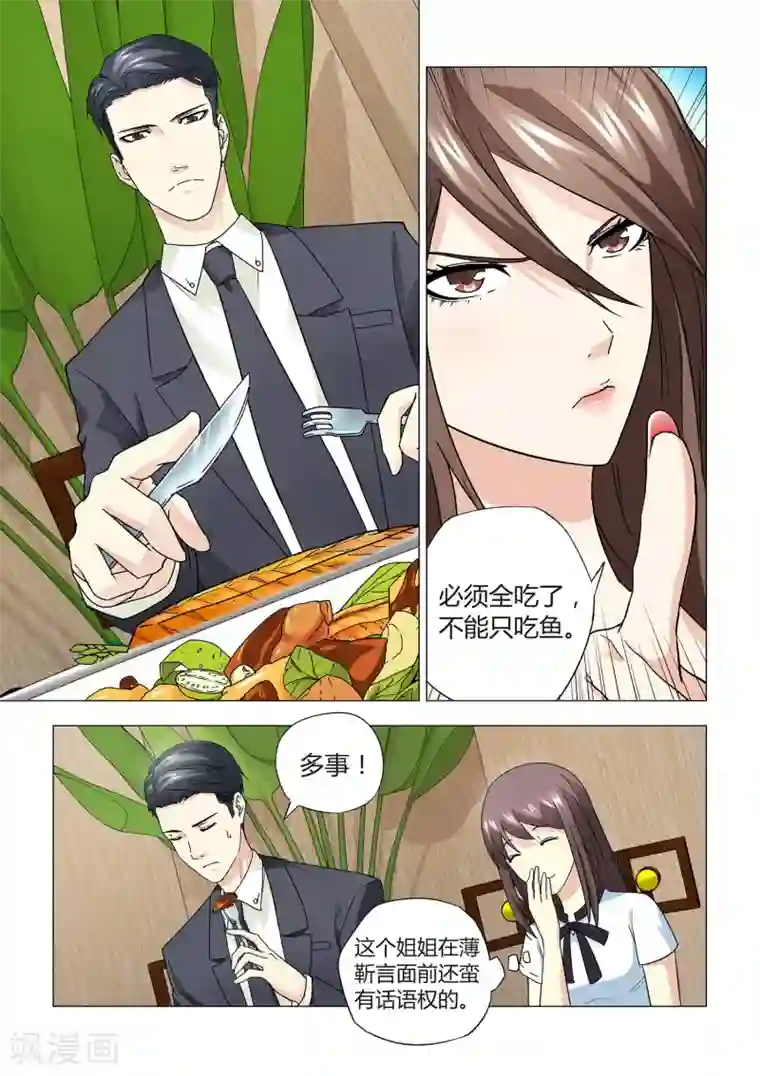 他来了，请闭眼第25话