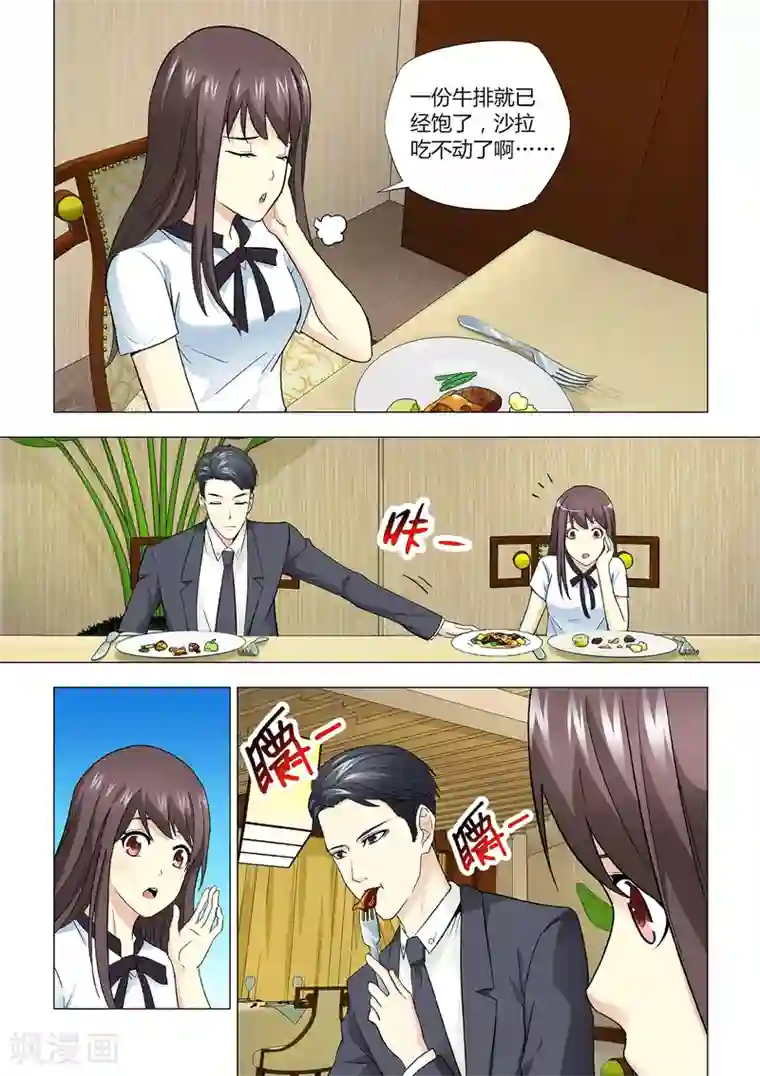 他来了，请闭眼第25话