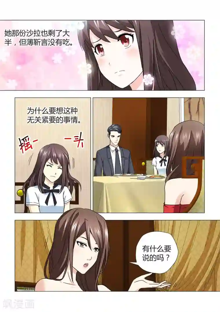 他来了，请闭眼第25话