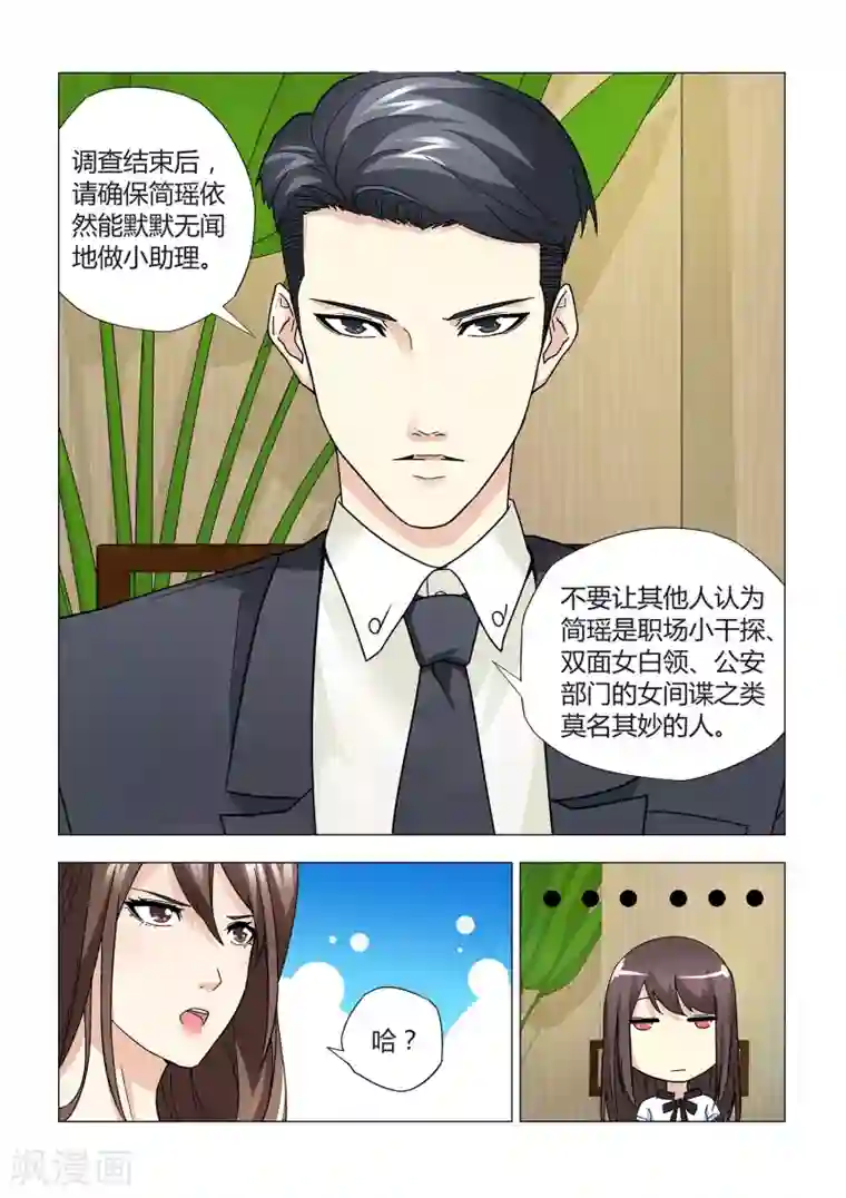 他来了，请闭眼第25话