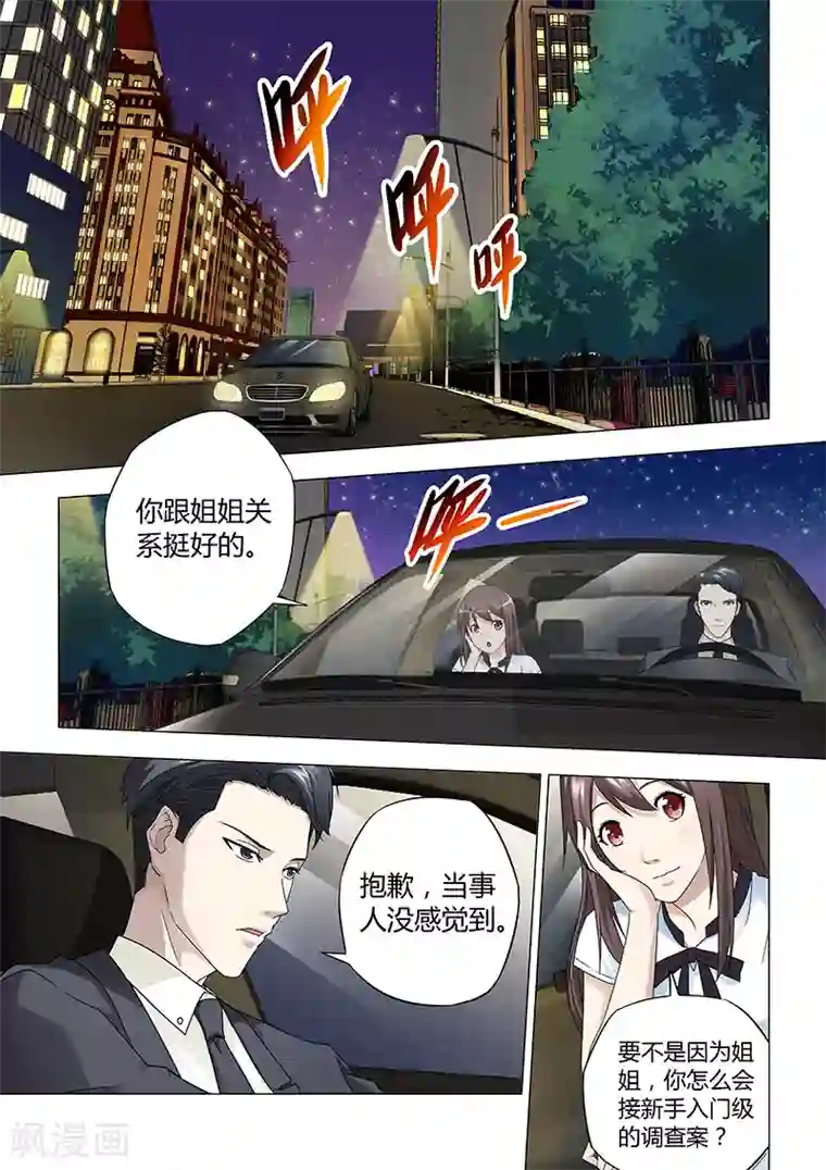 他来了，请闭眼第26话