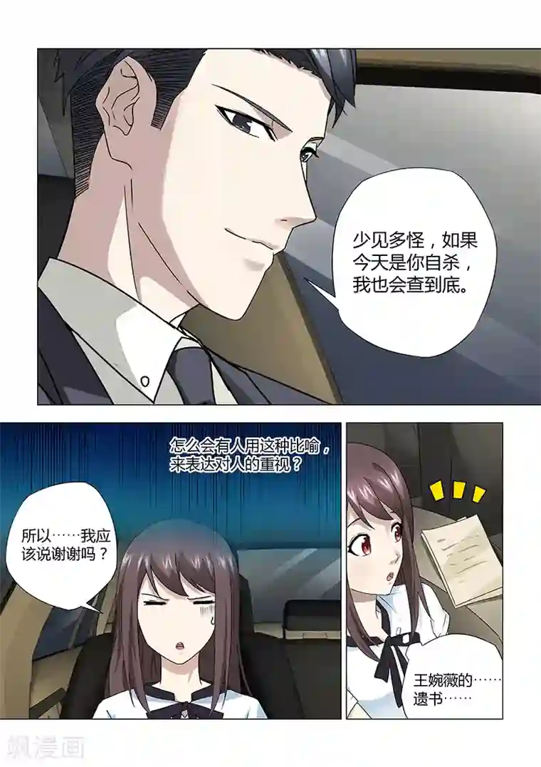 他来了，请闭眼第26话