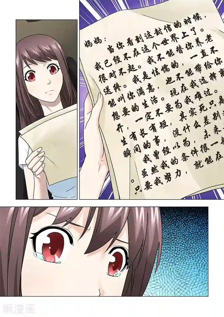 他来了，请闭眼第26话