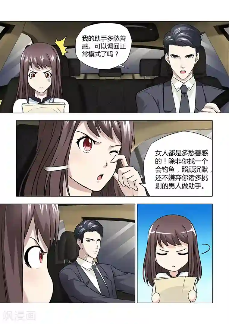 他来了，请闭眼第26话