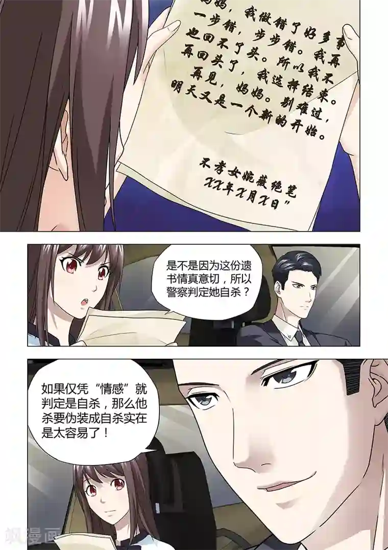 他来了，请闭眼第26话