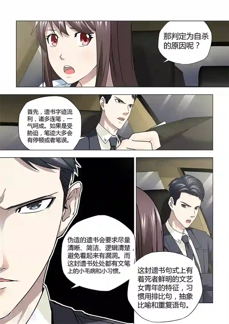 他来了，请闭眼第26话