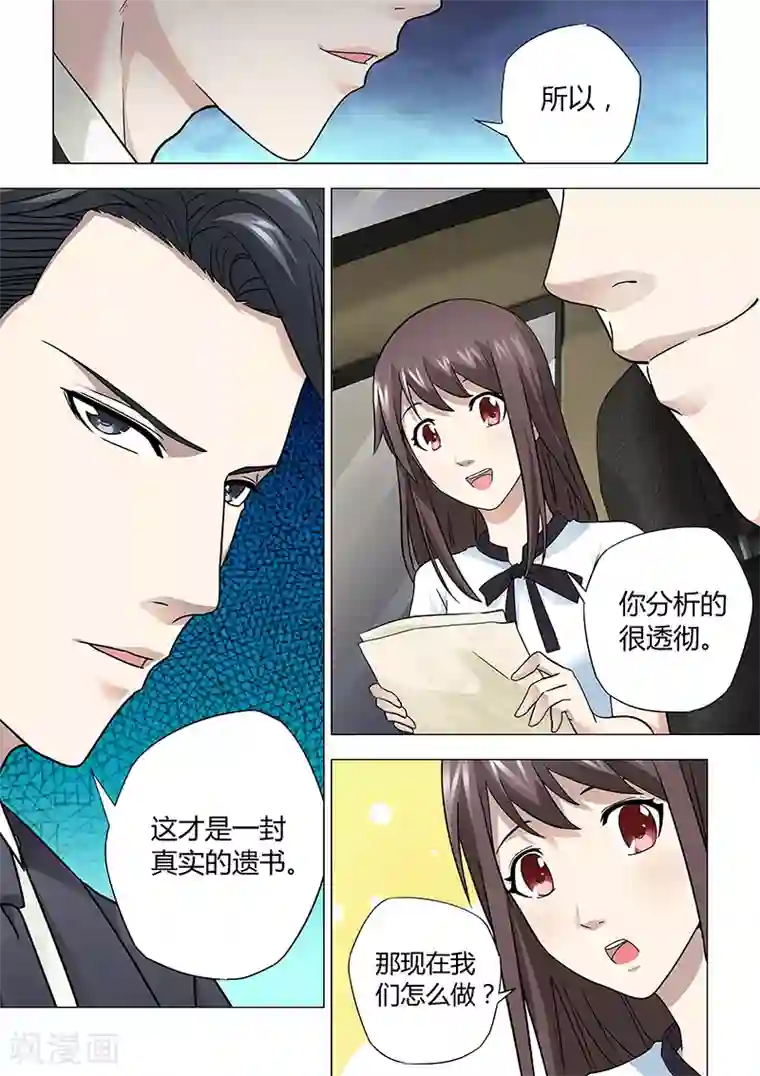 他来了，请闭眼第26话