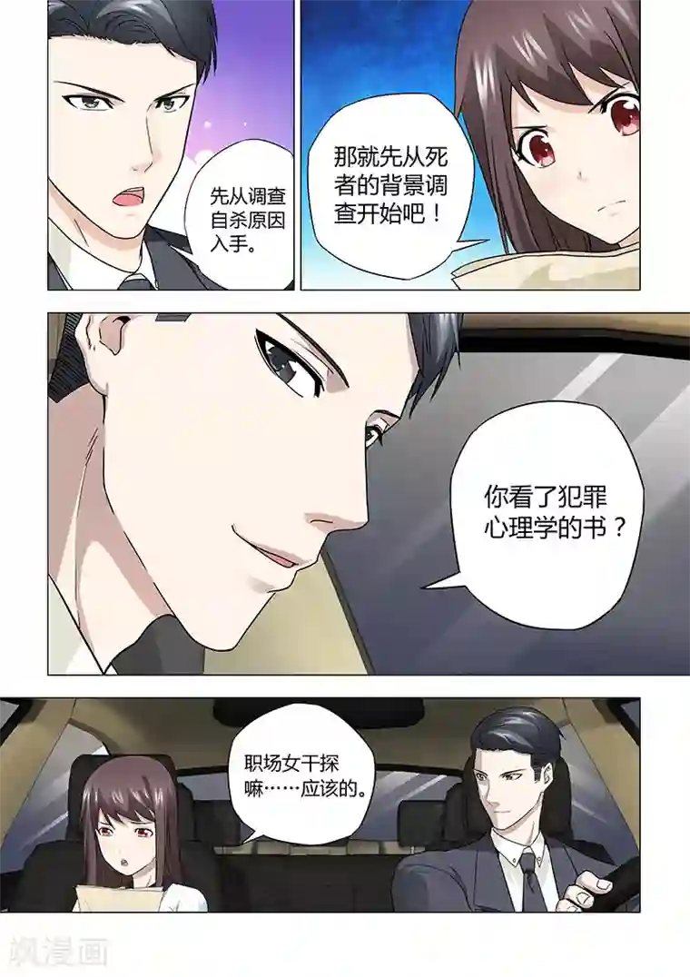 他来了，请闭眼第26话