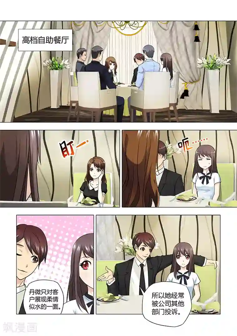 他来了，请闭眼第27话