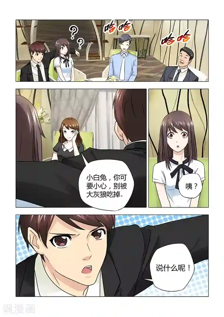 他来了，请闭眼第27话