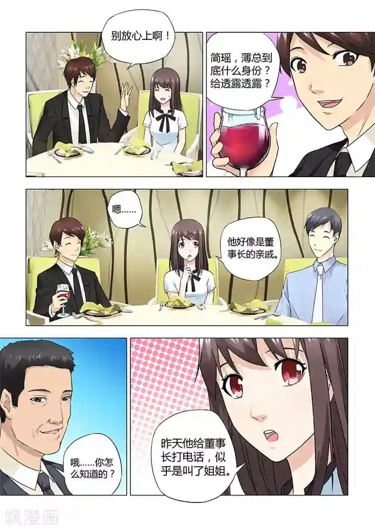 他来了，请闭眼第27话