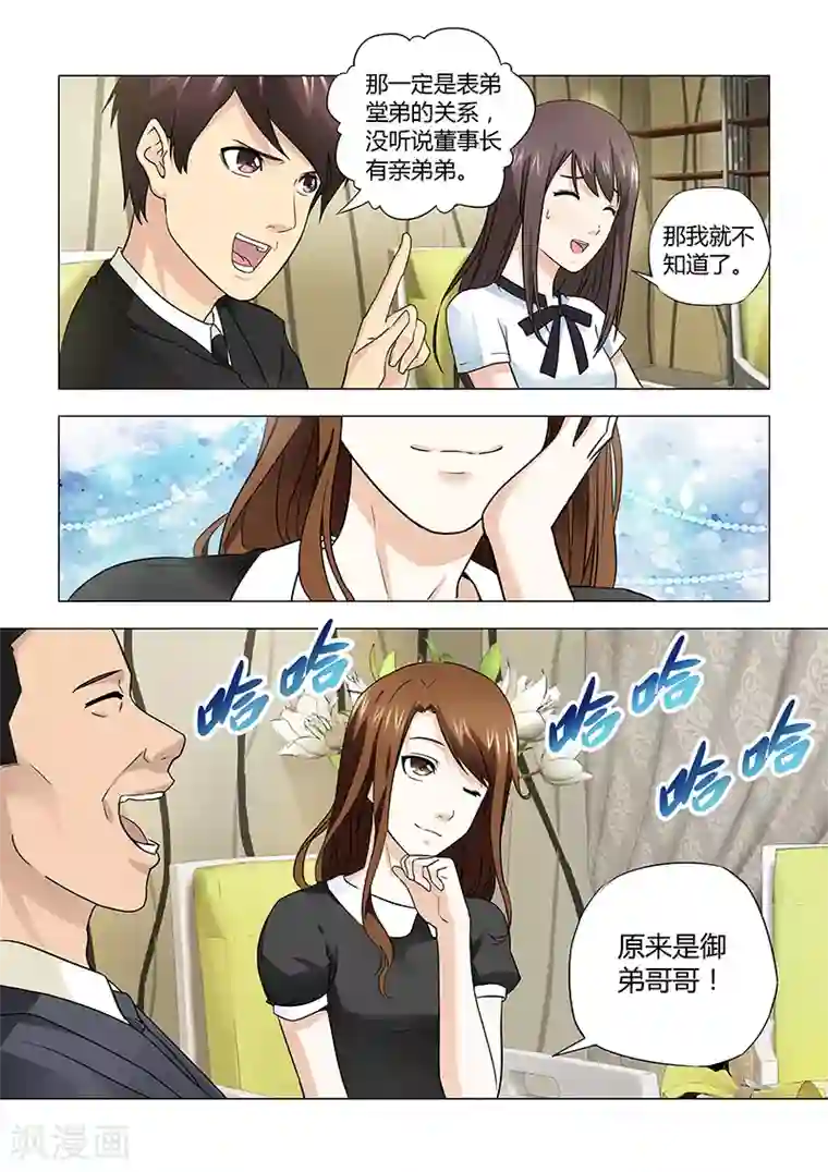 他来了，请闭眼第27话