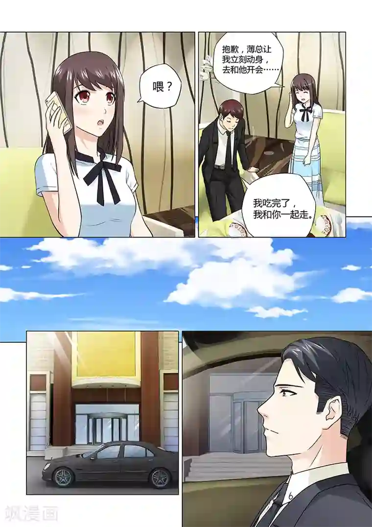 他来了，请闭眼第27话