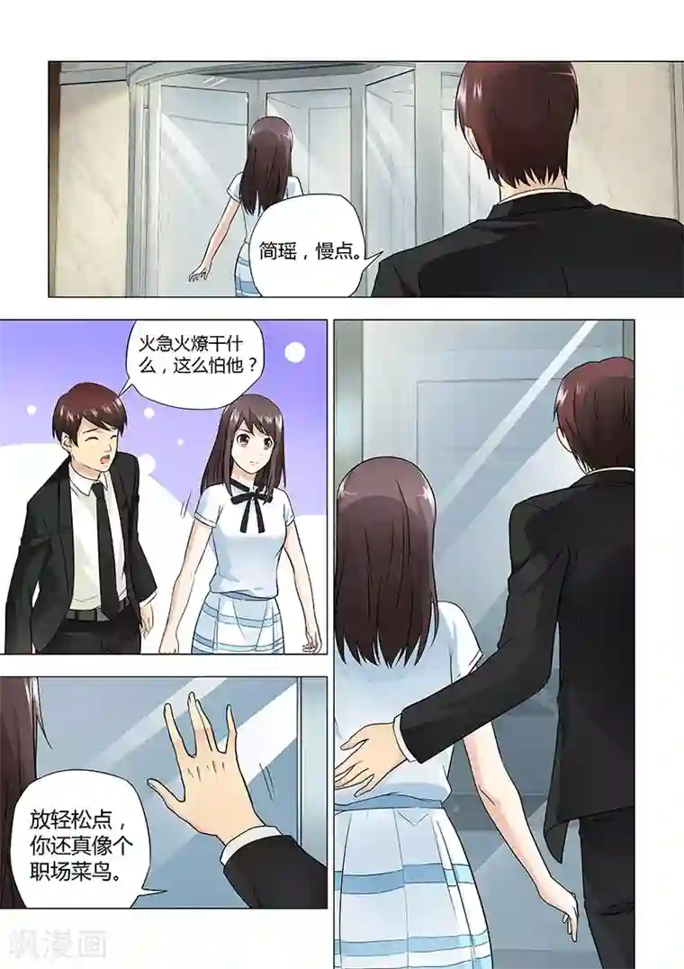 他来了，请闭眼第27话