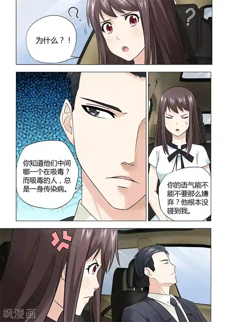 他来了，请闭眼第28话