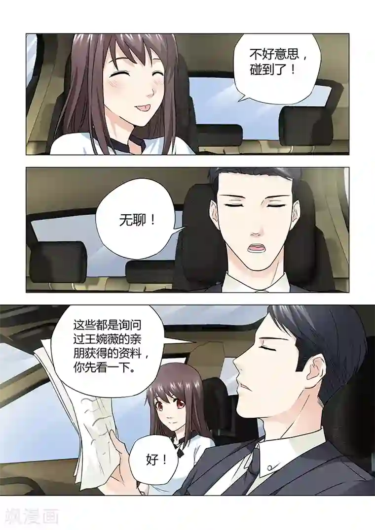 他来了，请闭眼第28话