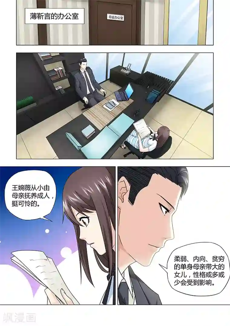 他来了，请闭眼第28话