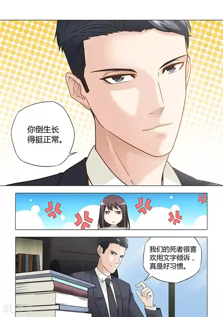 他来了，请闭眼第28话