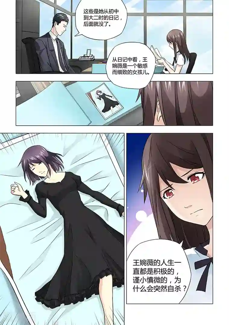 他来了，请闭眼第28话