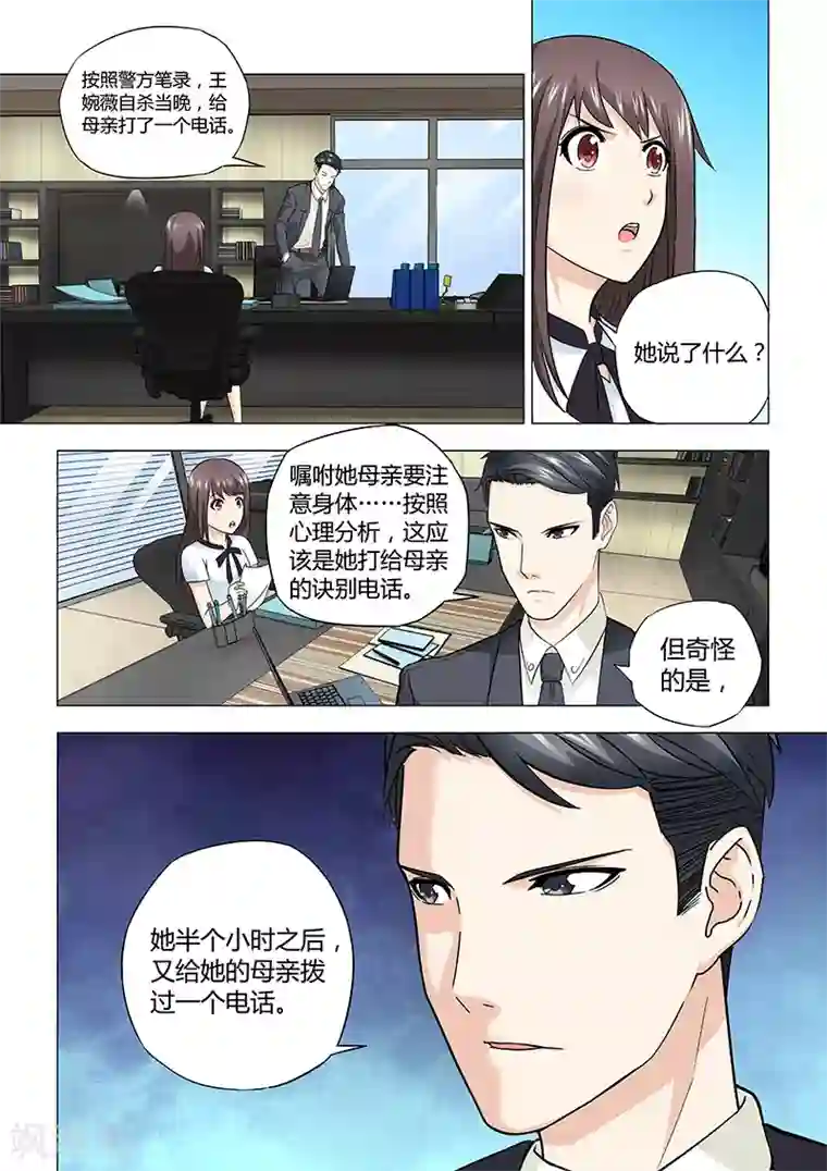 他来了，请闭眼第28话