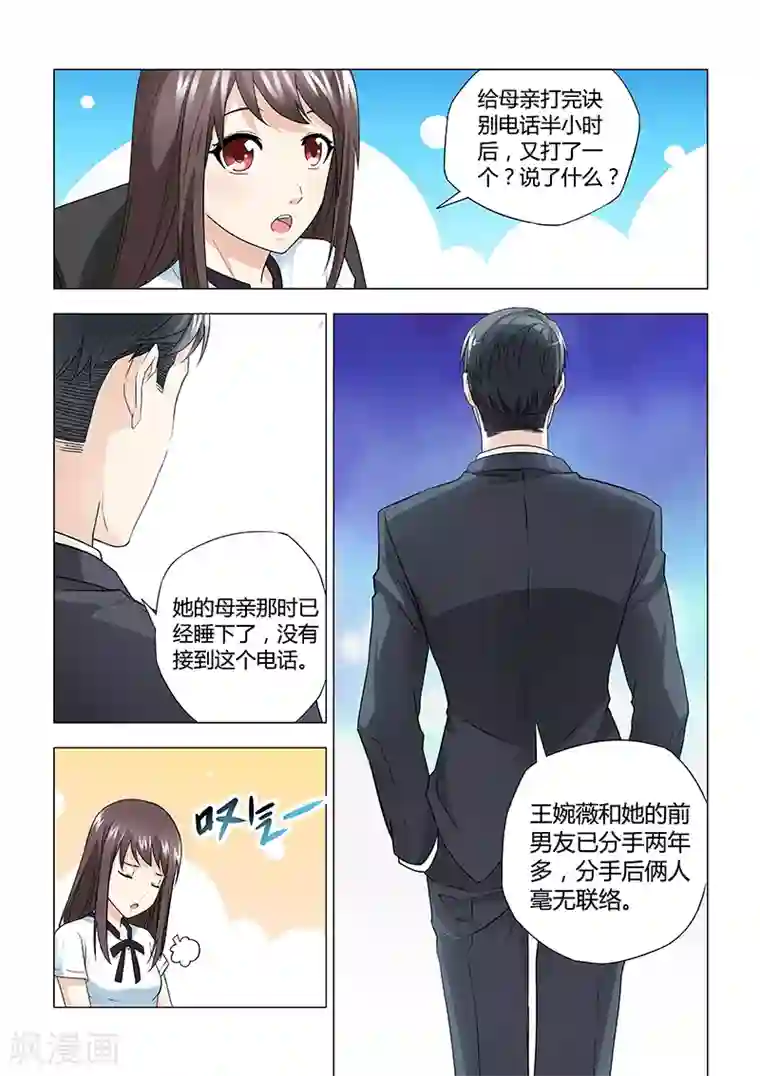 他来了，请闭眼第29话