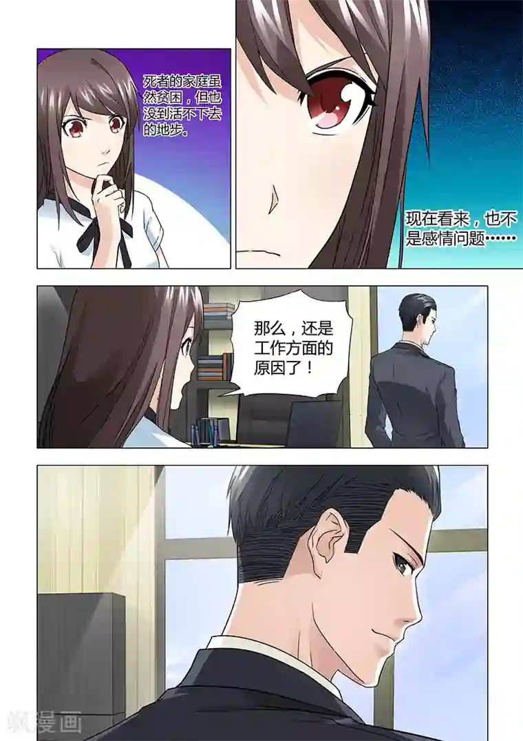 他来了，请闭眼第29话