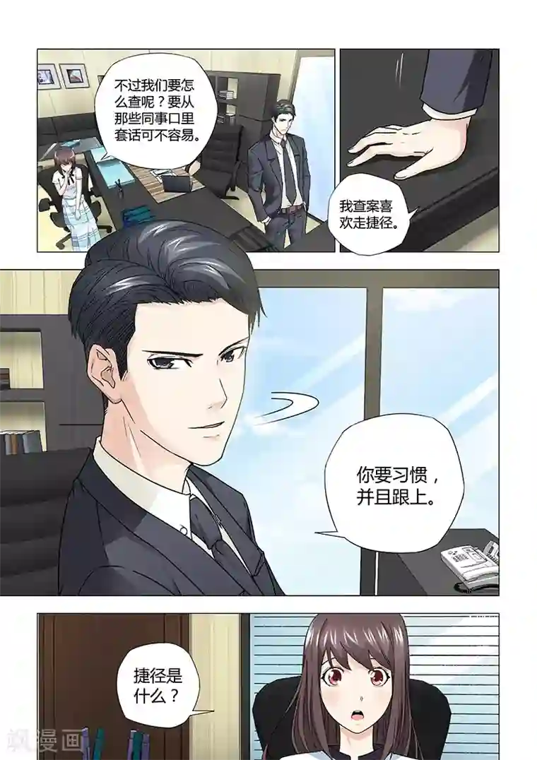 他来了，请闭眼第29话