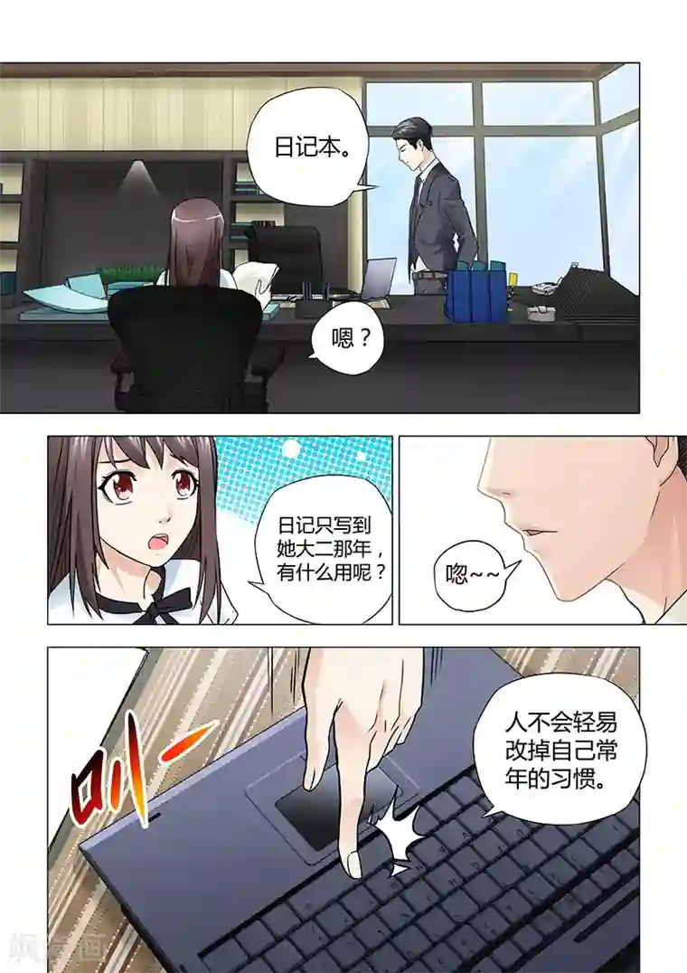 他来了，请闭眼第29话