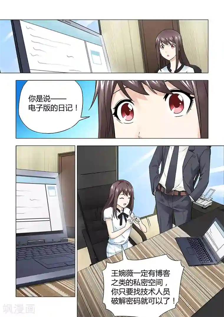 他来了，请闭眼第29话