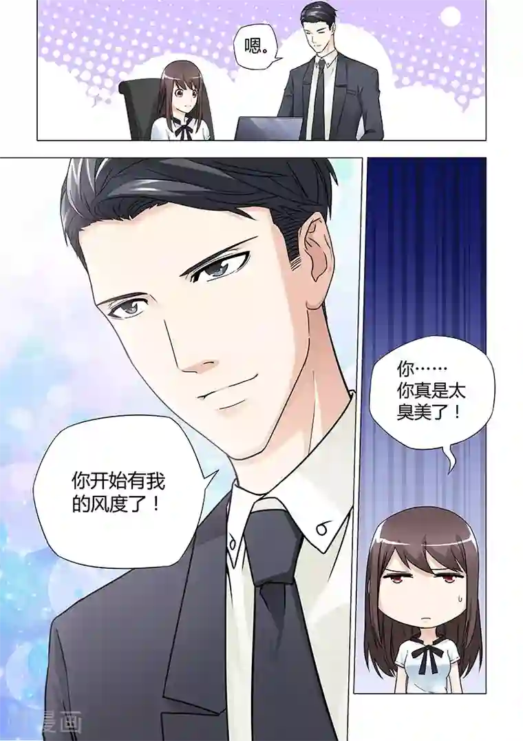 他来了，请闭眼第29话