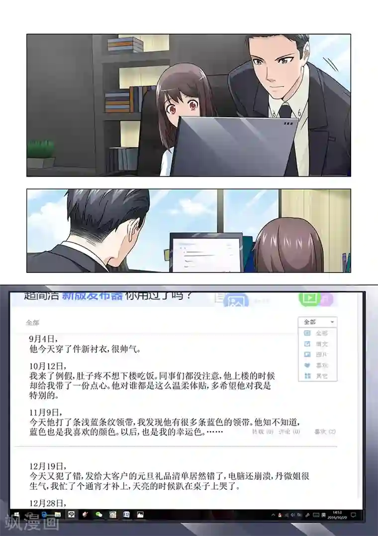 他来了，请闭眼第29话