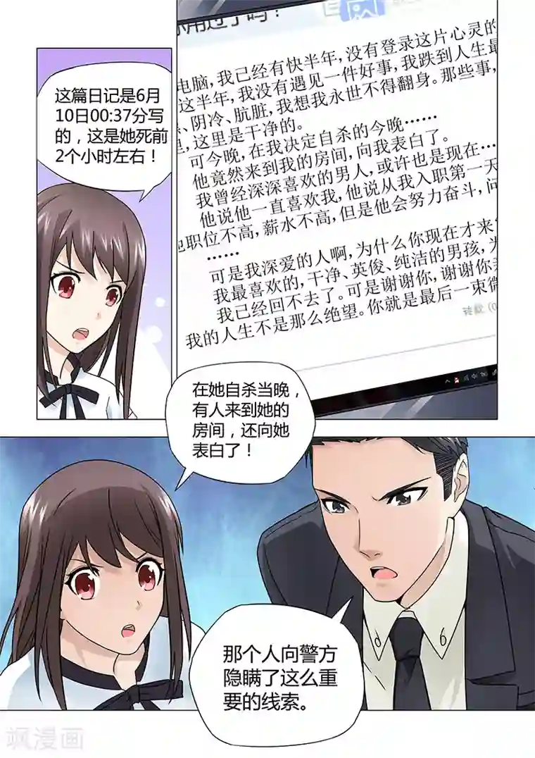 他来了，请闭眼第29话