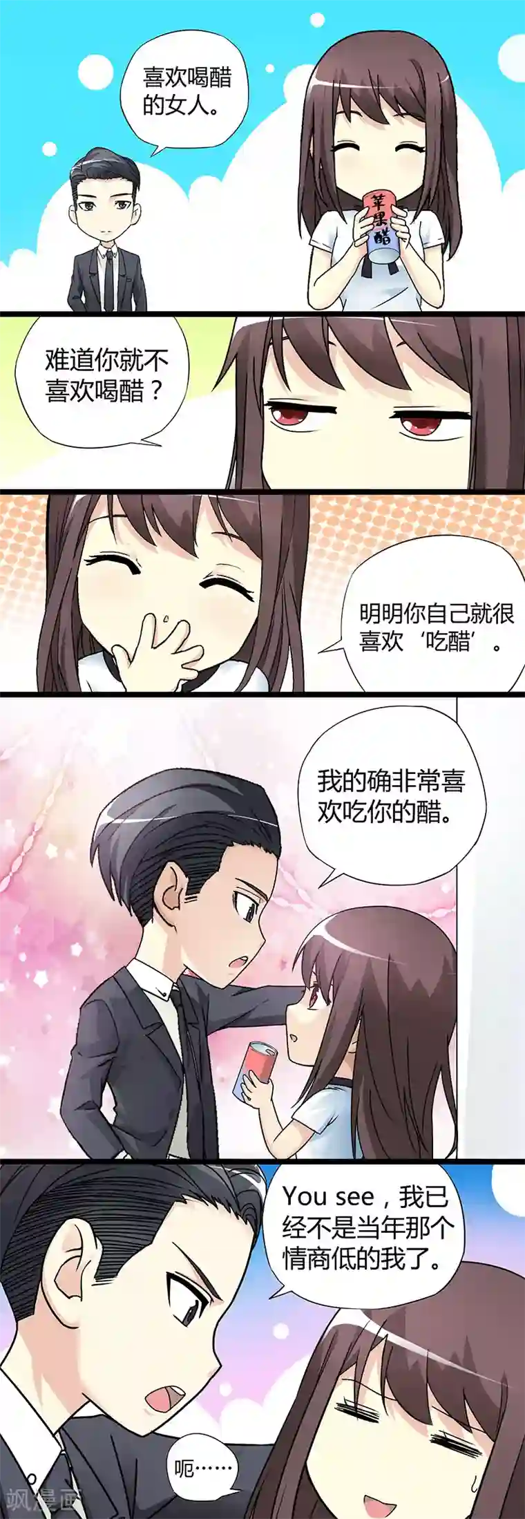 他来了，请闭眼第29话