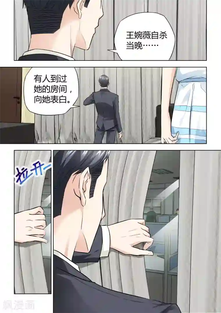 他来了，请闭眼第30话