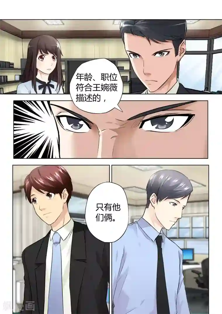 他来了，请闭眼第30话