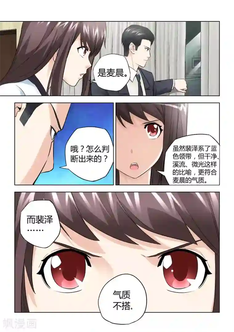 他来了，请闭眼第30话